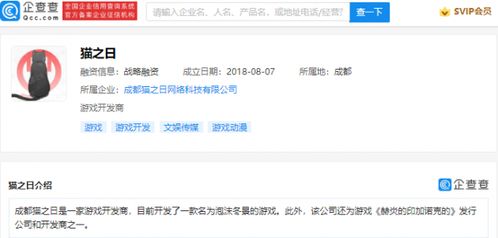 網易投資成都貓之日游戲開發商，B站等資本布局數字內容生態