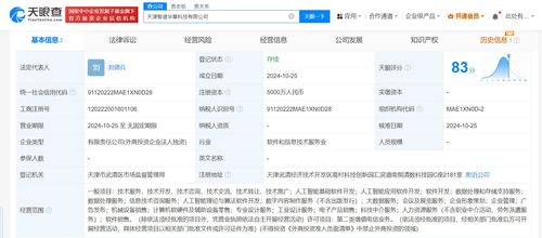 智譜AI在天津成立新公司，布局數字內容制作服務新賽道